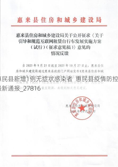 惠民县新增1例无症状感染者  惠民县疫情防控最新通报_27816