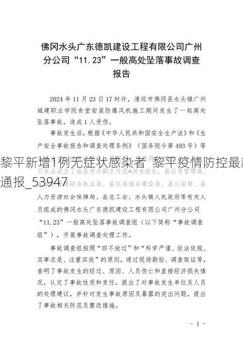 黎平新增1例无症状感染者  黎平疫情防控最新通报_53947