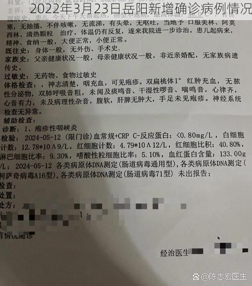 2022年3月23日岳阳新增确诊病例情况