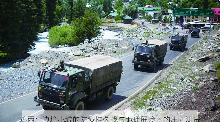 鸡西:边境小城的防疫持久战与地理屏障下的压力测试