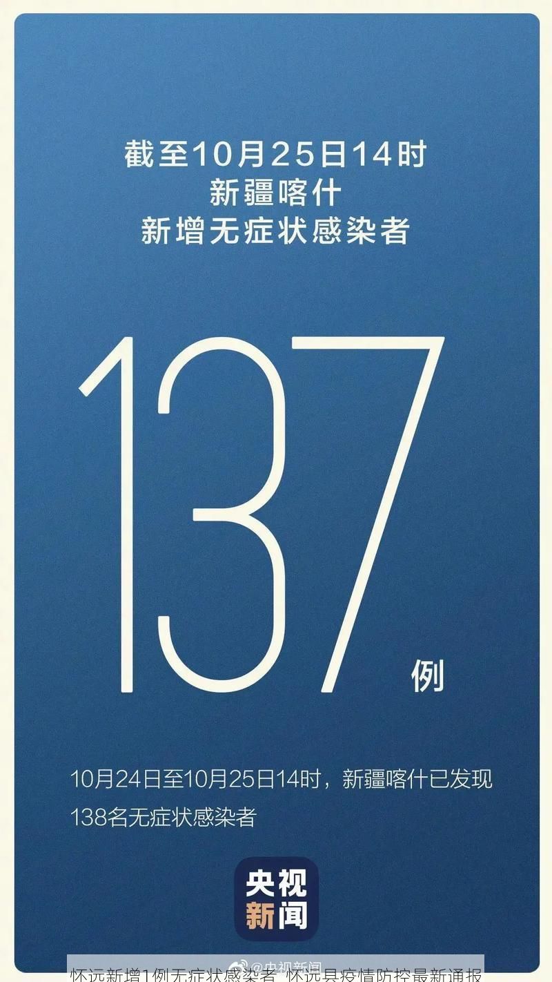 怀远新增1例无症状感染者 怀远县疫情防控最新通报