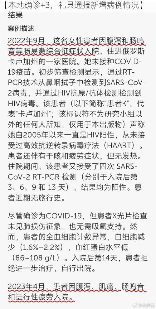【本地确诊+3,礼县通报新增病例情况】