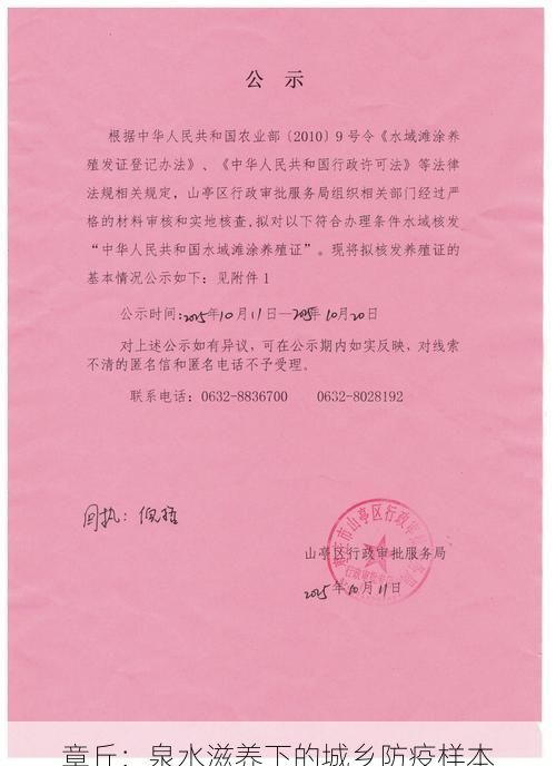 章丘：泉水滋养下的城乡防疫样本