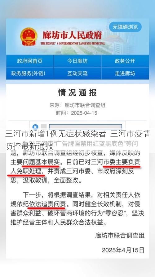 三河市新增1例无症状感染者 三河市疫情防控最新通报