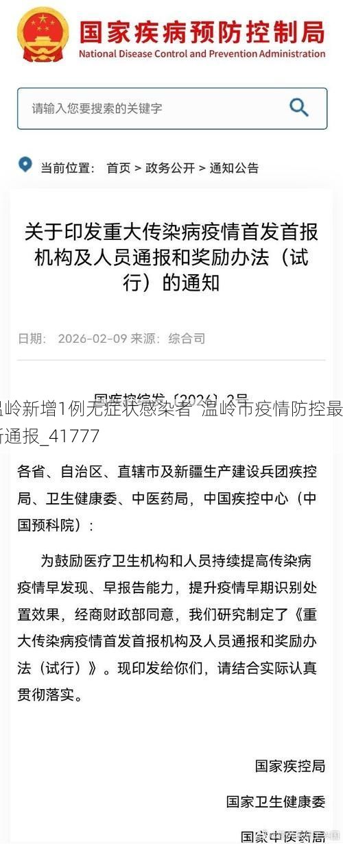温岭新增1例无症状感染者  温岭市疫情防控最新通报_41777