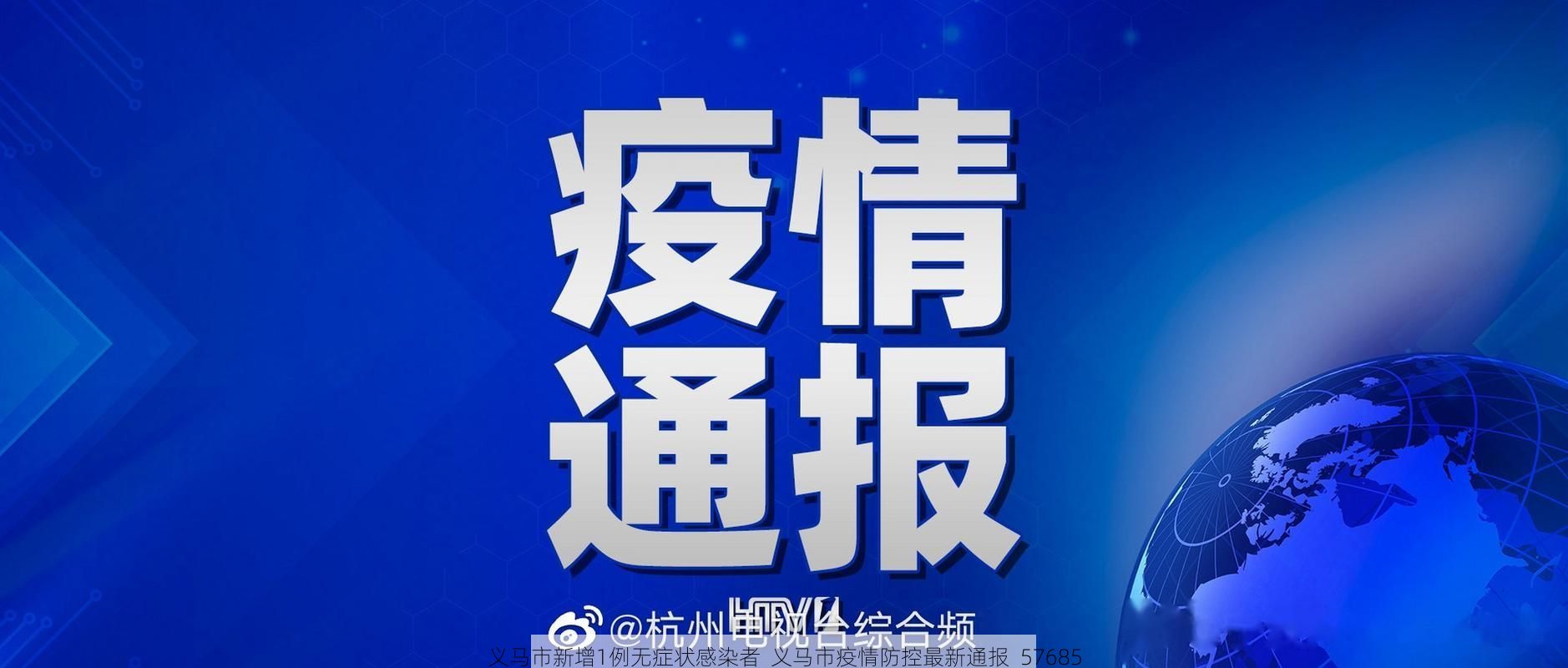 义马市新增1例无症状感染者 义马市疫情防控最新通报_57685