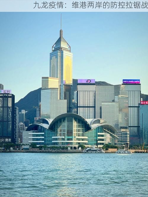 九龙疫情:维港两岸的防控拉锯战
