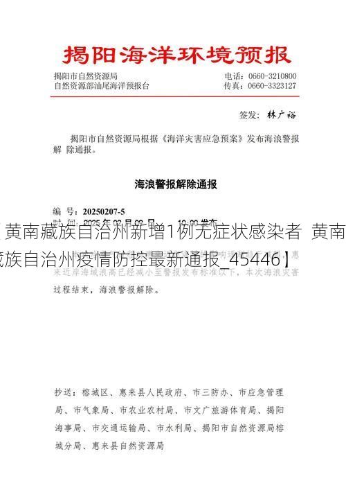 【黄南藏族自治州新增1例无症状感染者 黄南藏族自治州疫情防控最新通报_45446】