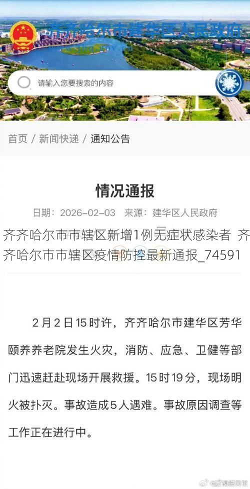 齐齐哈尔市市辖区新增1例无症状感染者 齐齐哈尔市市辖区疫情防控最新通报_74591