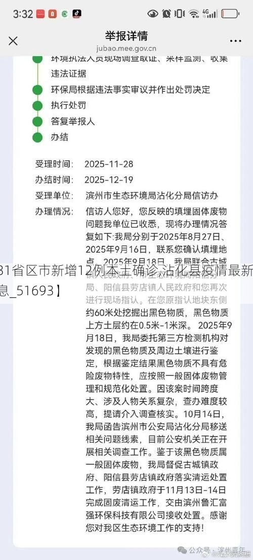 【31省区市新增12例本土确诊,沾化县疫情最新消息_51693】