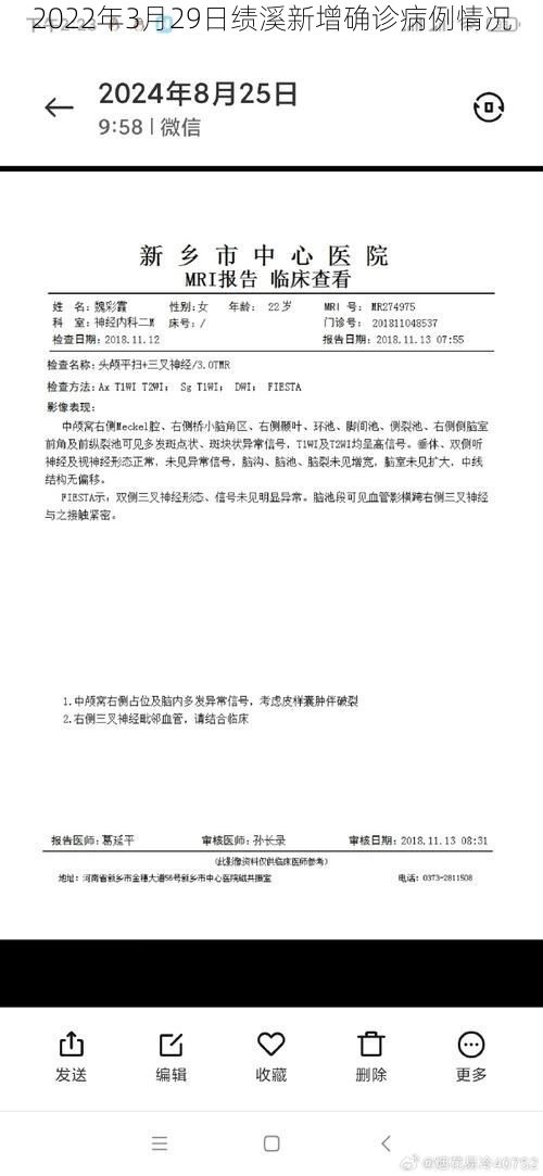 2022年3月29日绩溪新增确诊病例情况