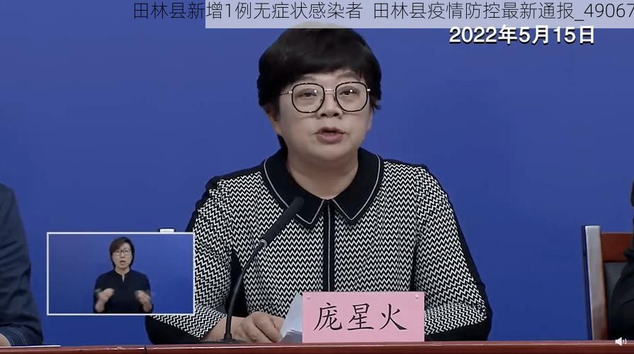 田林县新增1例无症状感染者 田林县疫情防控最新通报_49067
