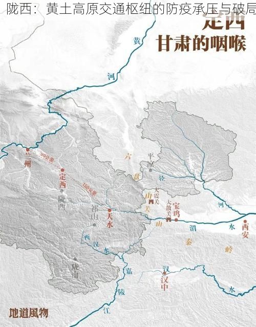 陇西:黄土高原交通枢纽的防疫承压与破局