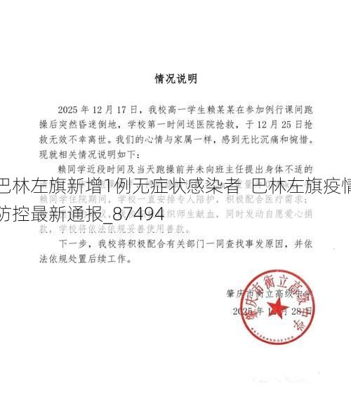 巴林左旗新增1例无症状感染者  巴林左旗疫情防控最新通报_87494