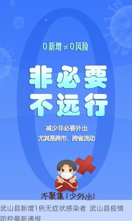 武山县新增1例无症状感染者 武山县疫情防控最新通报