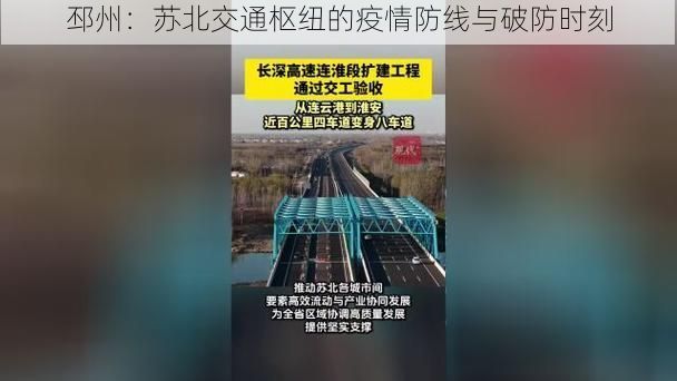 邳州:苏北交通枢纽的疫情防线与破防时刻