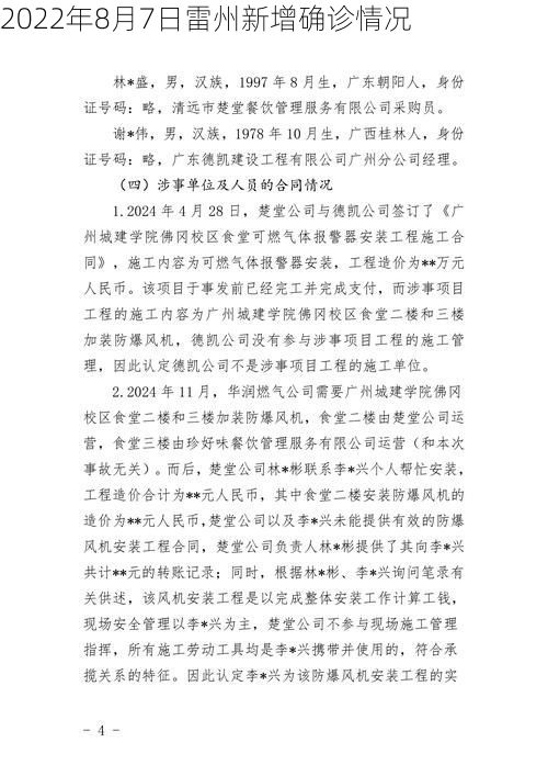 2022年8月7日雷州新增确诊情况