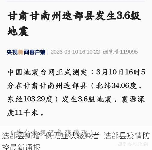 迭部县新增1例无症状感染者  迭部县疫情防控最新通报