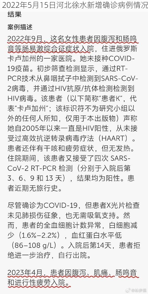 2022年5月15日河北徐水新增确诊病例情况