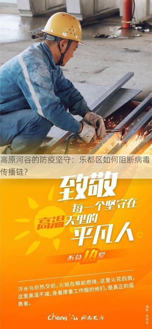 高原河谷的防疫坚守:乐都区如何阻断病毒传播链?