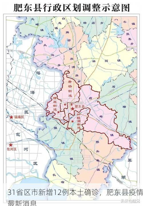 31省区市新增12例本土确诊,肥东县疫情最新消息
