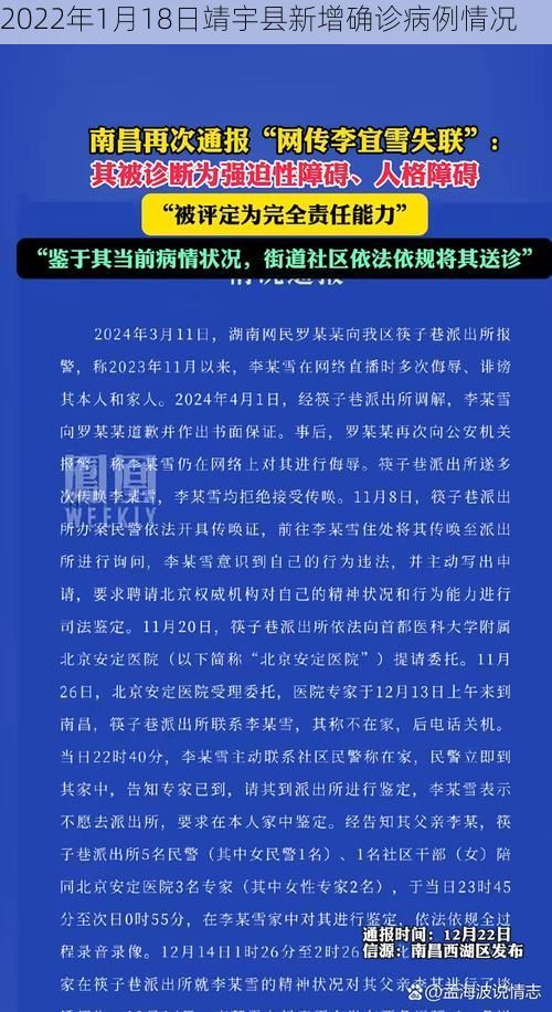 2022年1月18日靖宇县新增确诊病例情况