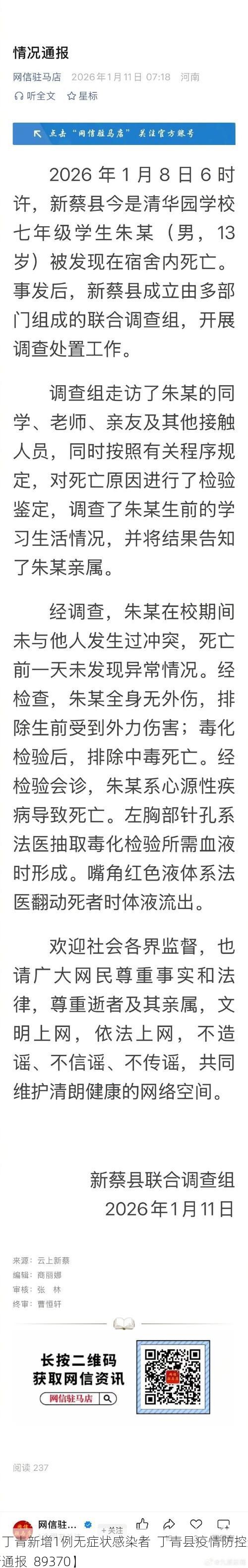 【丁青新增1例无症状感染者 丁青县疫情防控最新通报_89370】
