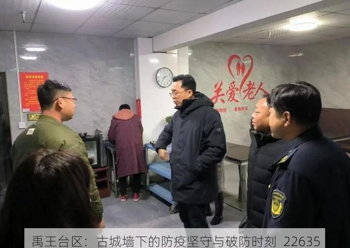 禹王台区:古城墙下的防疫坚守与破防时刻_22635