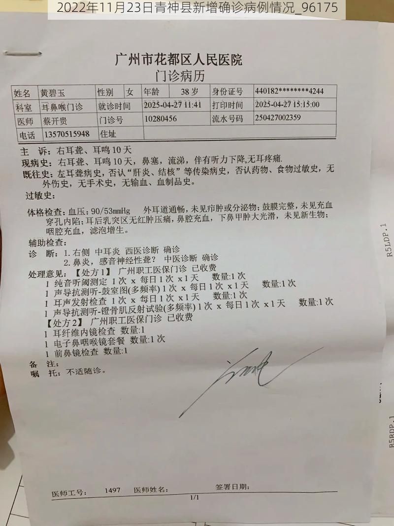 2022年11月23日青神县新增确诊病例情况_96175