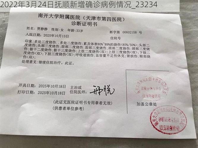 2022年3月24日抚顺新增确诊病例情况_23234