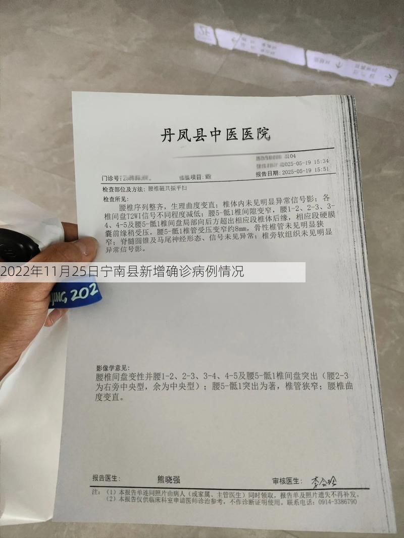 2022年11月25日宁南县新增确诊病例情况