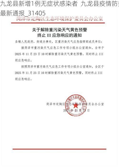 九龙县新增1例无症状感染者  九龙县疫情防控最新通报_31405