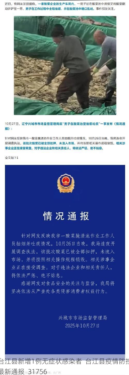 台江县新增1例无症状感染者  台江县疫情防控最新通报_31756