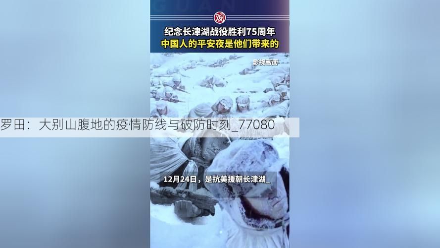 罗田：大别山腹地的疫情防线与破防时刻_77080