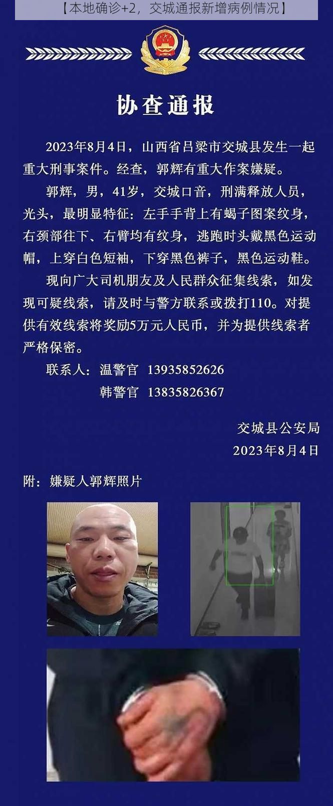 【本地确诊+2，交城通报新增病例情况】