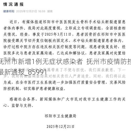抚州市新增1例无症状感染者  抚州市疫情防控最新通报_85991