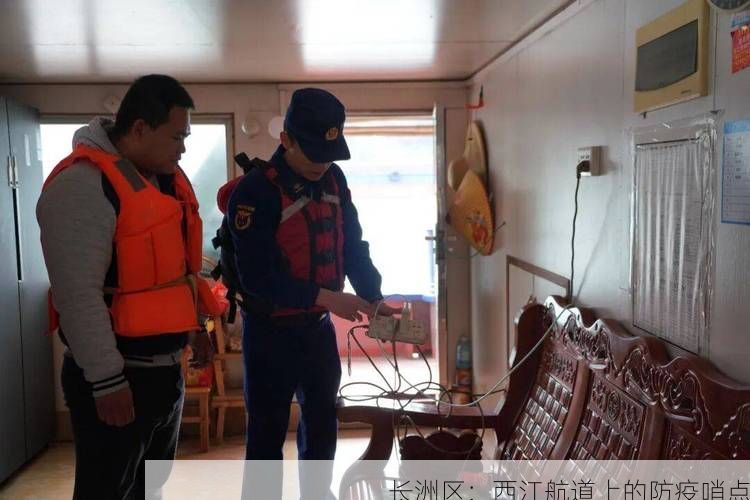 长洲区：西江航道上的防疫哨点