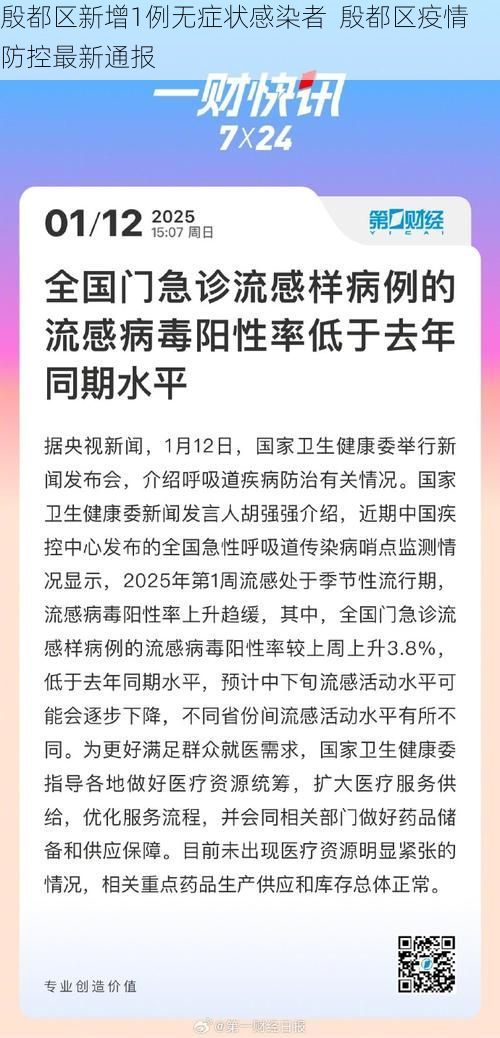 殷都区新增1例无症状感染者 殷都区疫情防控最新通报