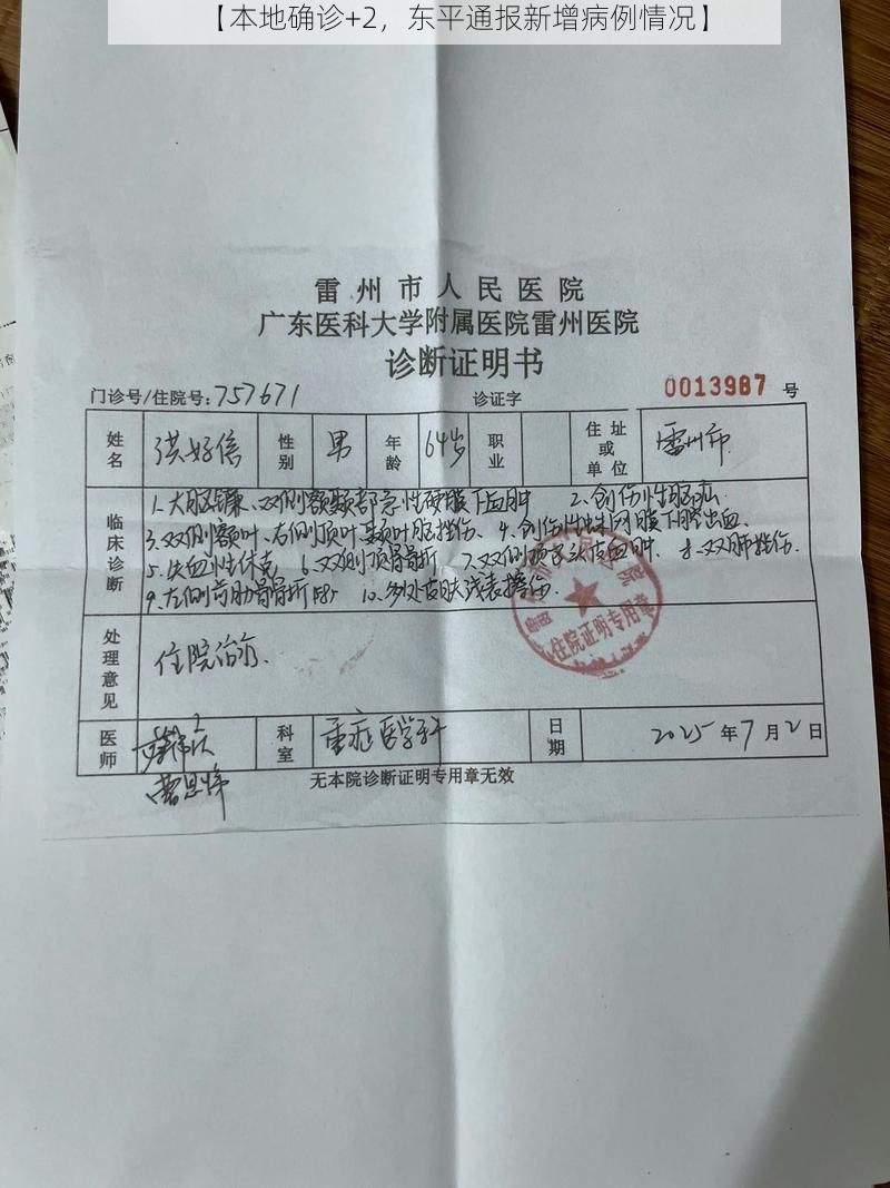 【本地确诊+2，东平通报新增病例情况】