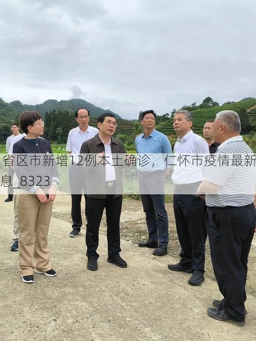 31省区市新增12例本土确诊，仁怀市疫情最新消息_8323