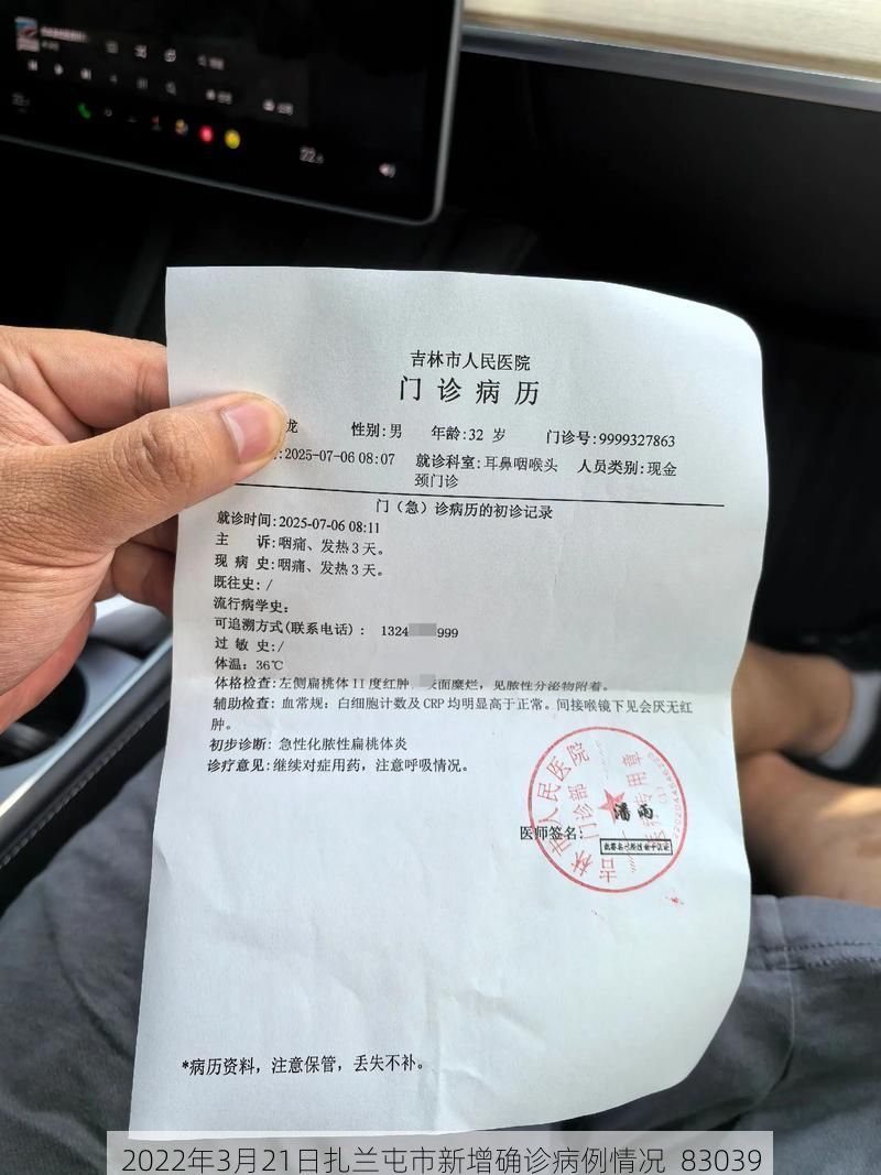 2022年3月21日扎兰屯市新增确诊病例情况_83039