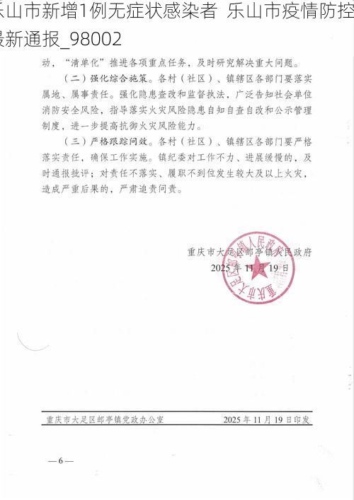 乐山市新增1例无症状感染者 乐山市疫情防控最新通报_98002