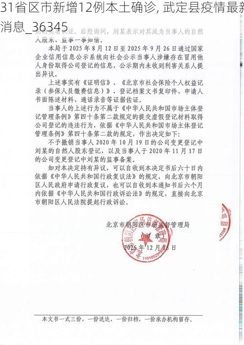 31省区市新增12例本土确诊, 武定县疫情最新消息_36345