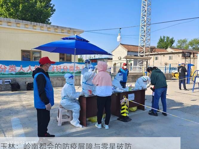 玉林:岭南都会的防疫屏障与零星破防