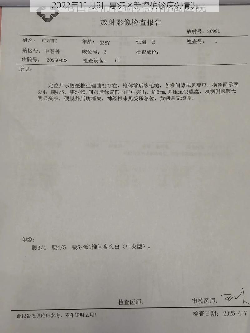 2022年11月8日惠济区新增确诊病例情况