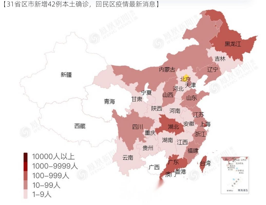 【31省区市新增42例本土确诊，回民区疫情最新消息】