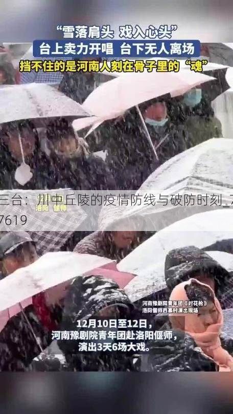 三台：川中丘陵的疫情防线与破防时刻_77619