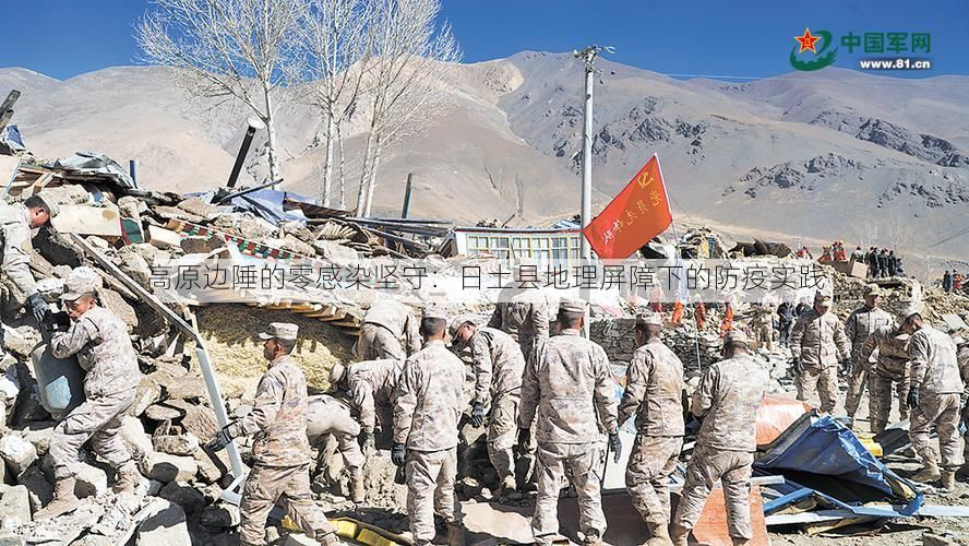 高原边陲的零感染坚守:日土县地理屏障下的防疫实践