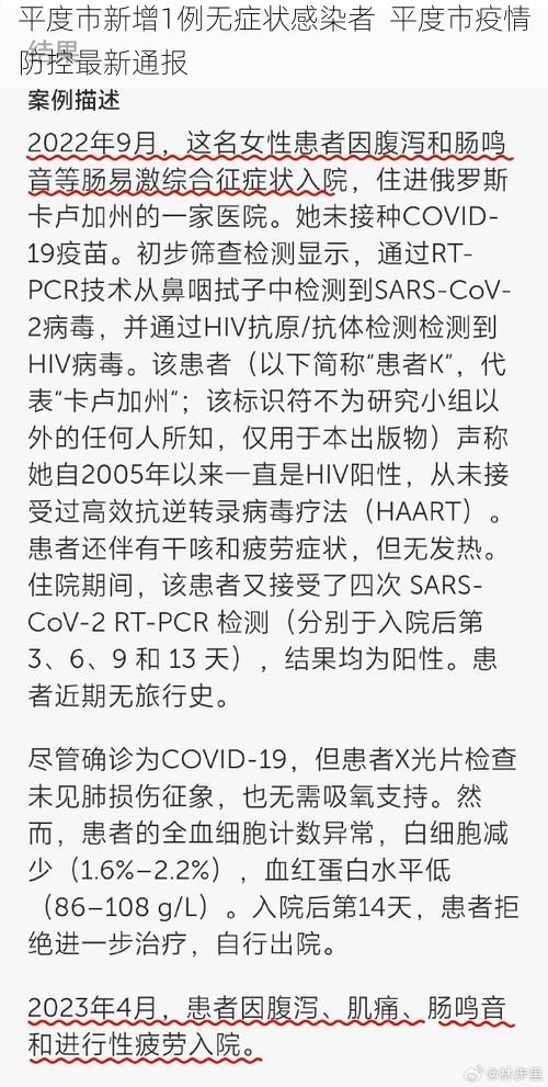 平度市新增1例无症状感染者  平度市疫情防控最新通报