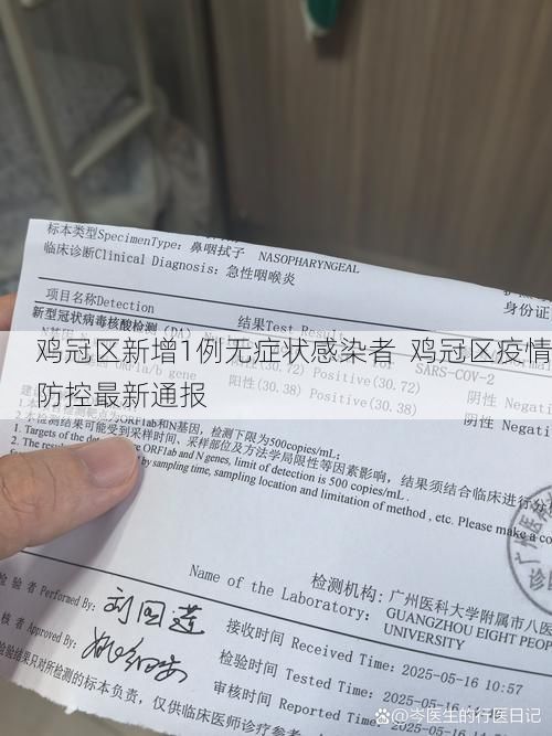 鸡冠区新增1例无症状感染者  鸡冠区疫情防控最新通报